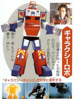 mask-ar-galaxyrobo.jpg