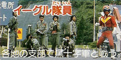 EAGLE Squad